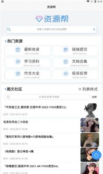 资源帮手机版图3