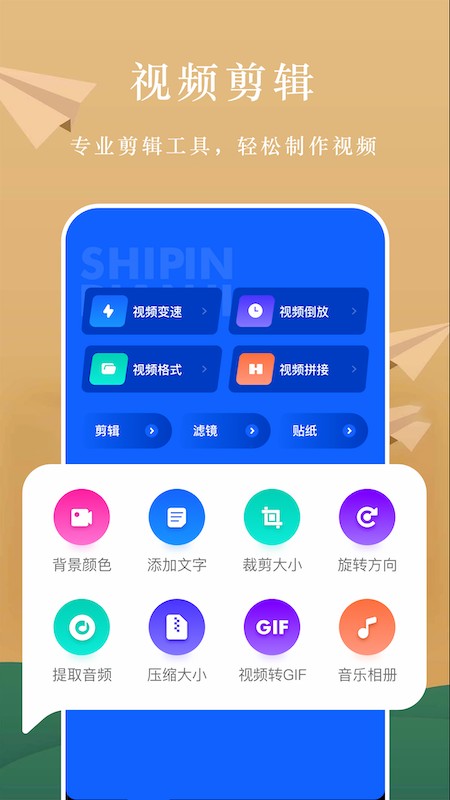 微剪视频剪辑