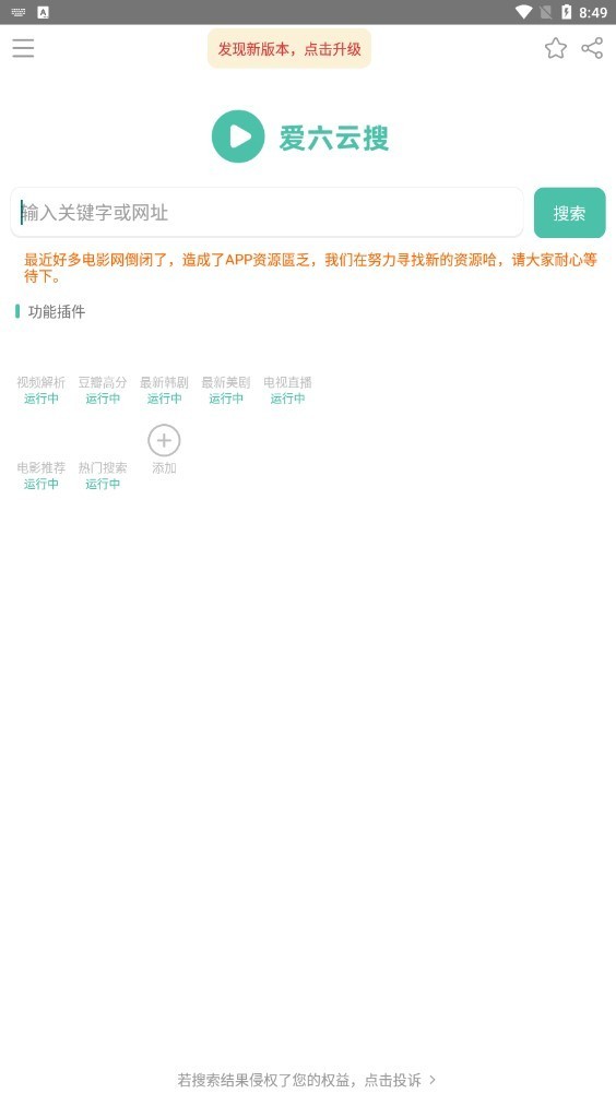 爱六云搜免费版图1
