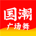 国潮广场舞原版