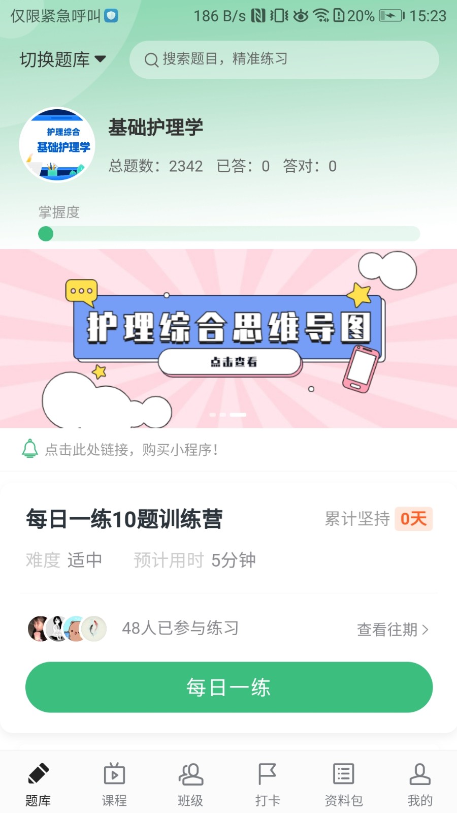 君望护理考研无广告版图5