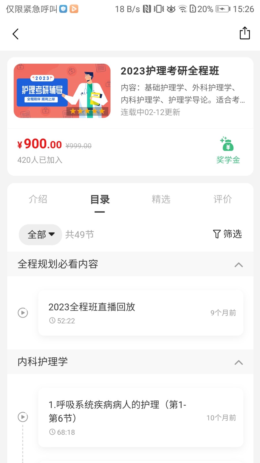 君望护理考研无广告版图2