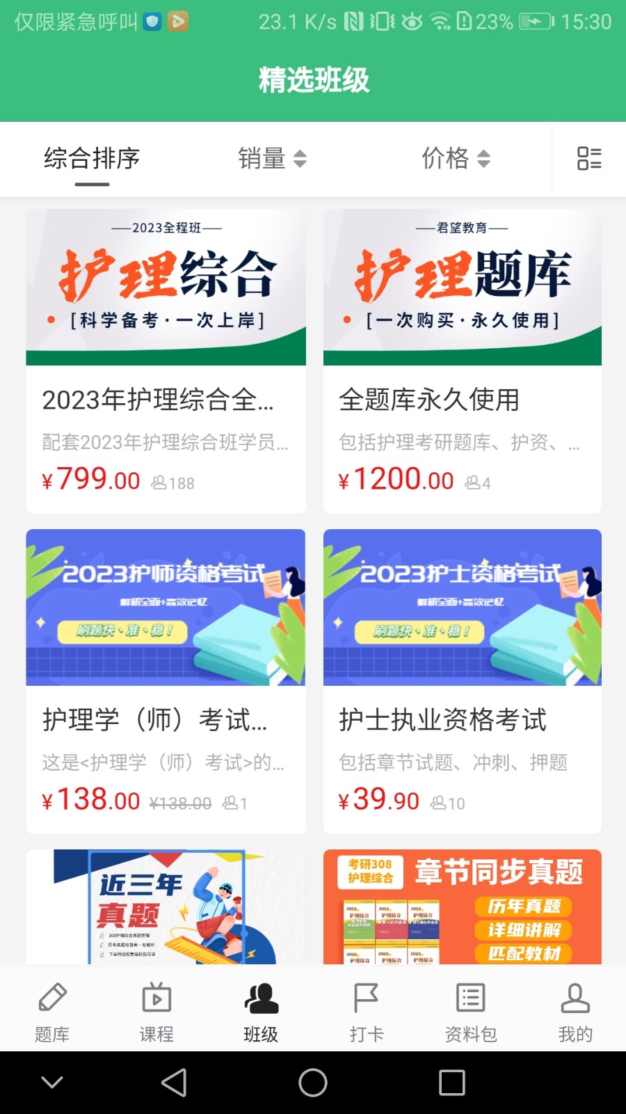 君望护理考研无广告版图4