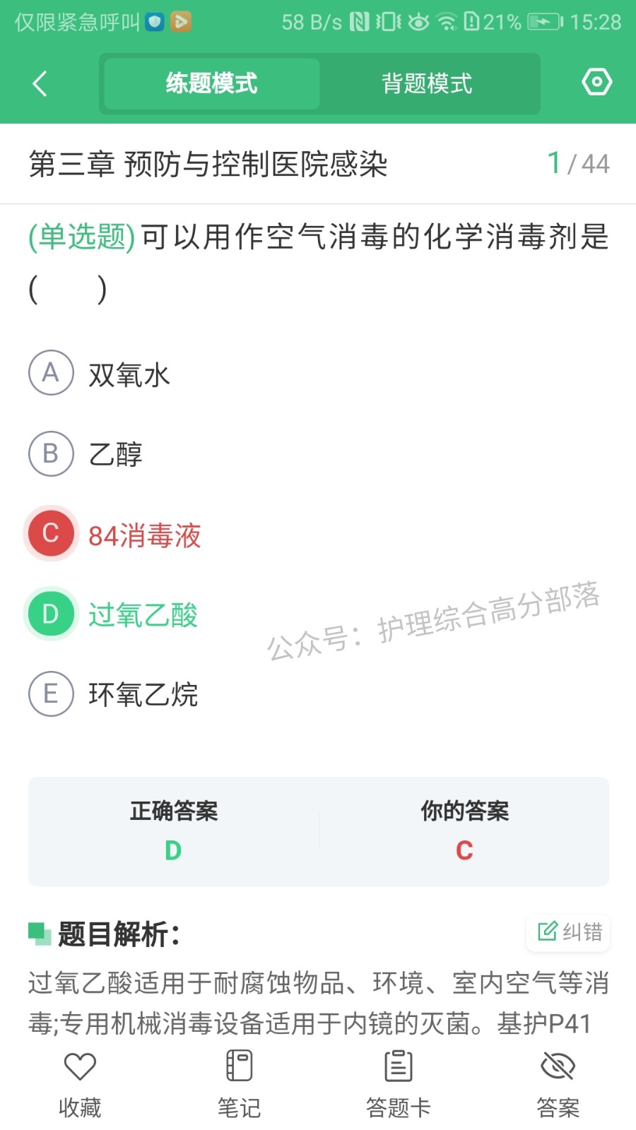 君望护理考研无广告版图1