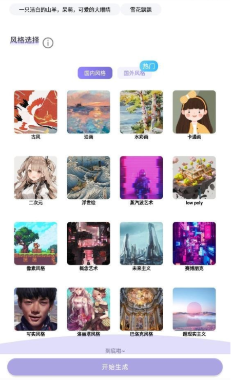 AI绘画秀最新免费版图1