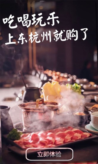 东杭州官方最新版图2