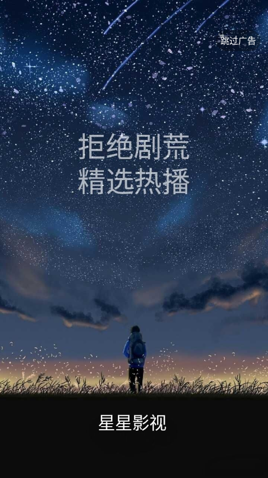 星星影视高清版图4