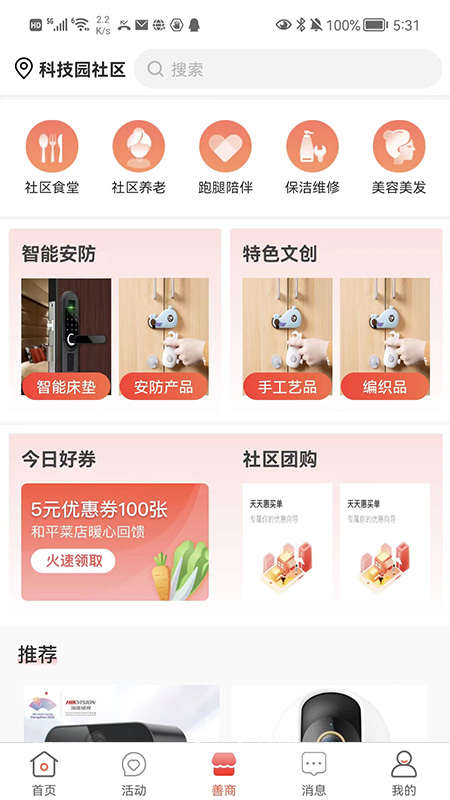 有街坊免费原版
