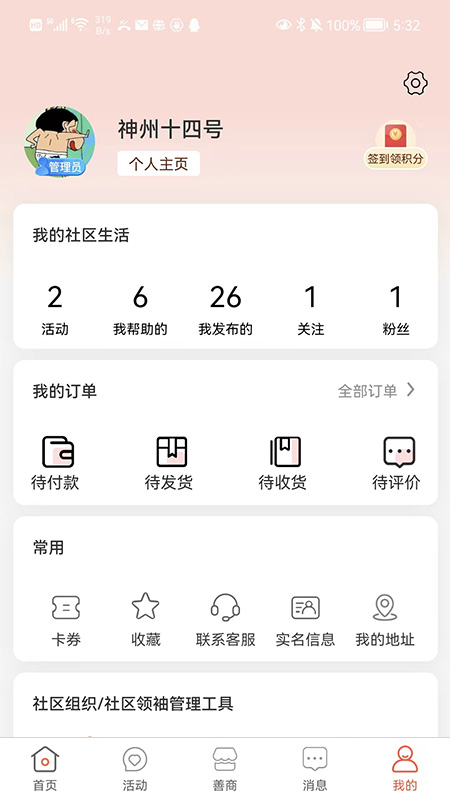 有街坊免费原版