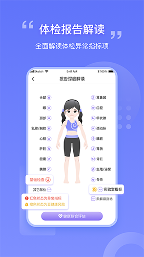 我AI健康手机版图4