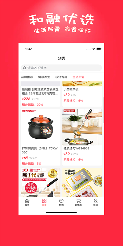 和融优选手机正版图4