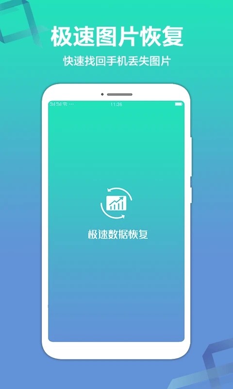 极速数据恢复精灵app图5