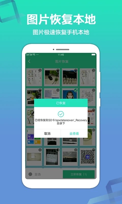 极速数据恢复精灵app图1