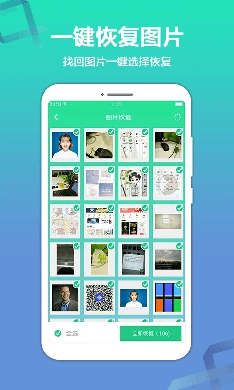 极速数据恢复精灵app图3