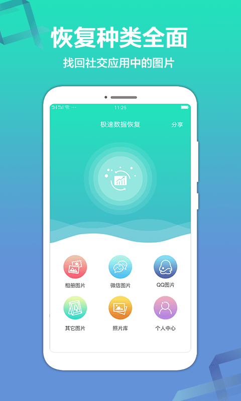 极速数据恢复精灵app图4