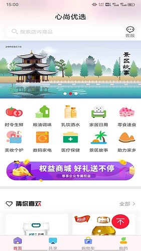 心尚臻品手机免费版图4