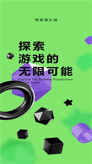黑糖俱乐部2026最新免费版图1