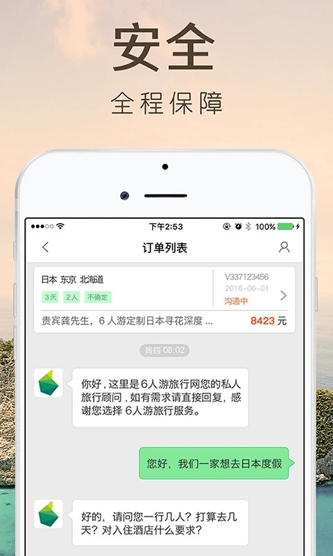 6人游定制旅行官方正版图2