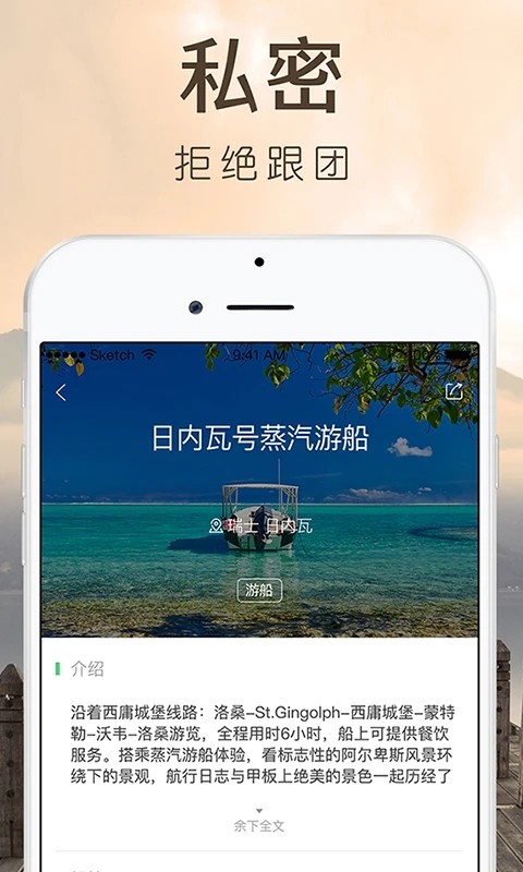 6人游定制旅行官方正版图1