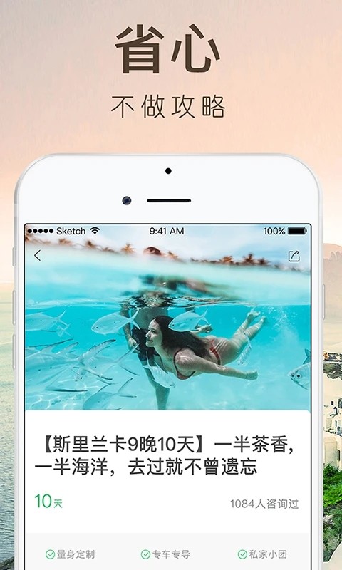6人游定制旅行官方正版图3
