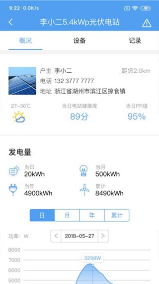 泰极光伏云最新版图1