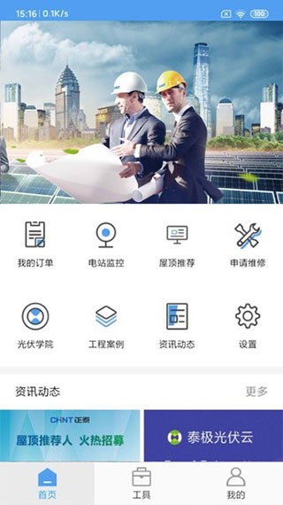 泰极光伏云最新版图4