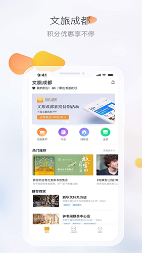 文旅成都安卓免费版