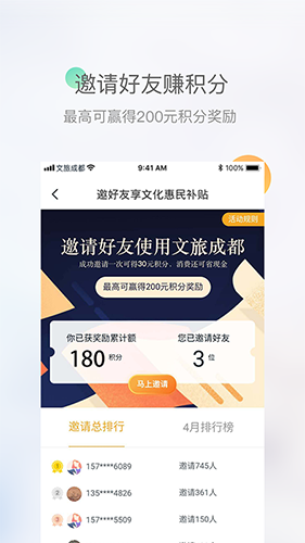 文旅成都安卓免费版