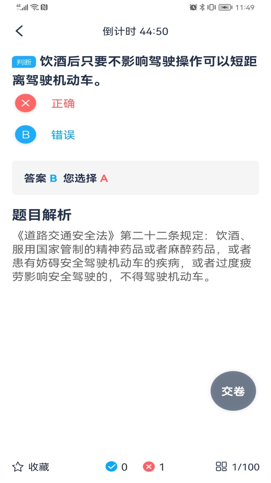 斑马驾考安卓版