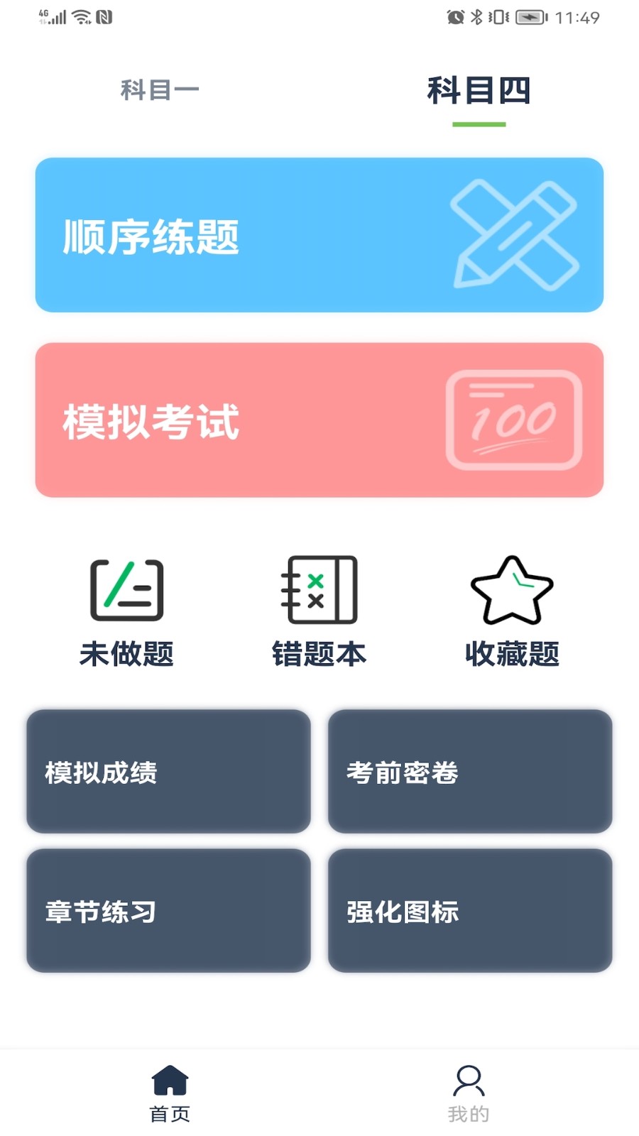 斑马驾考安卓版