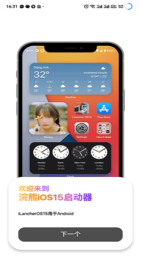 浣熊iOS15启动器最新版(3)