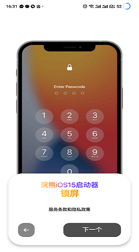 浣熊iOS15启动器最新版(2)