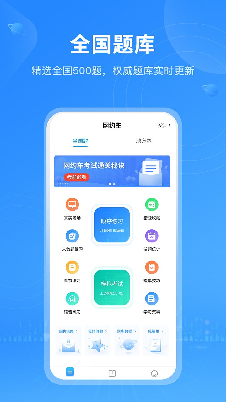网约车考试安卓直装版图2