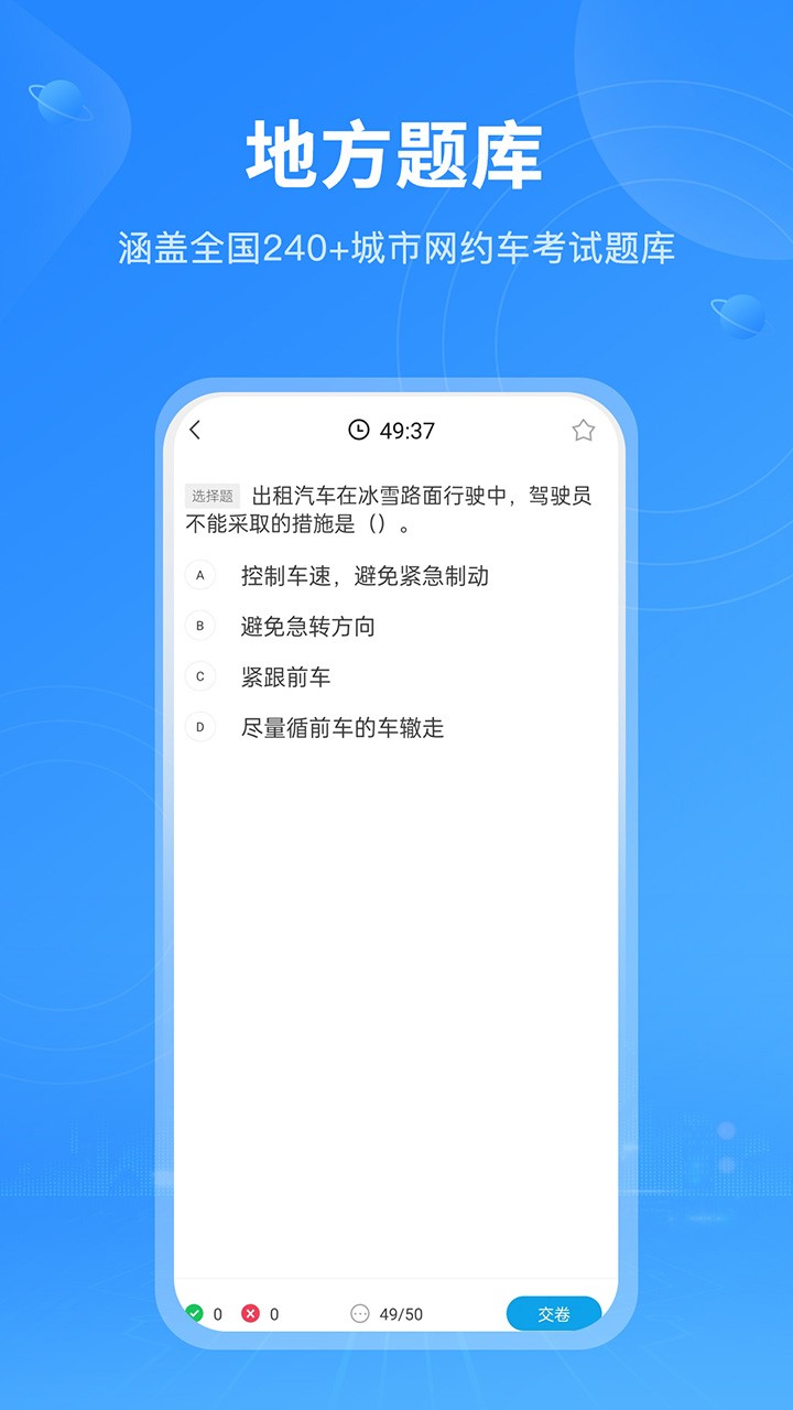 网约车考试安卓直装版图3