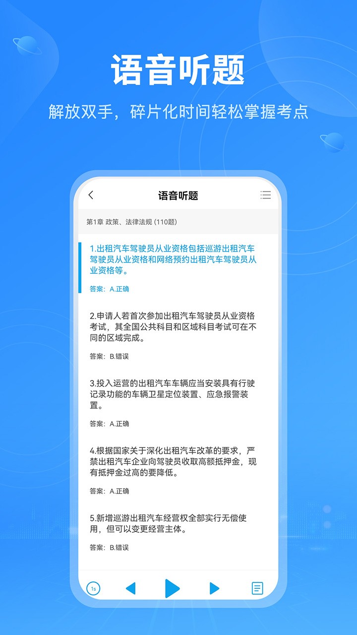 网约车考试安卓直装版图5