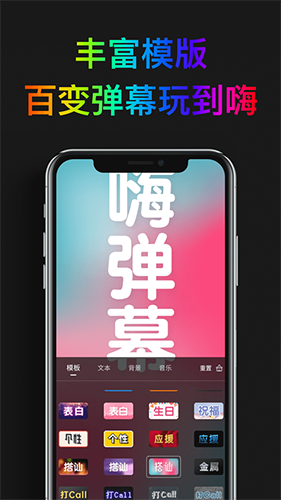 嗨弹幕安卓版图4