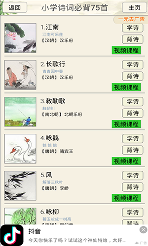 小学诗词大会安卓免费版图3