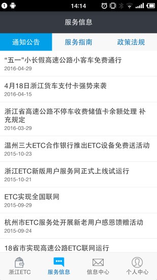 浙江etc官方最新版图2