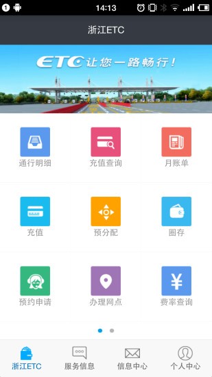 浙江etc官方最新版图3