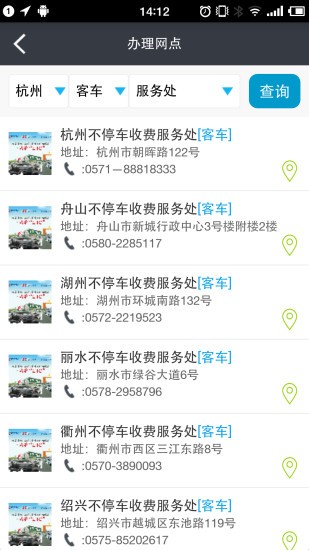 浙江etc官方最新版图4