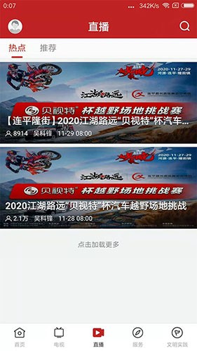 智慧连平无广告版图3