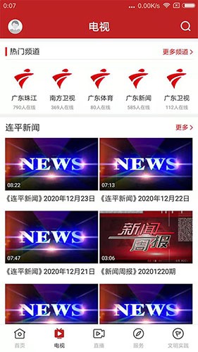 智慧连平无广告版图1
