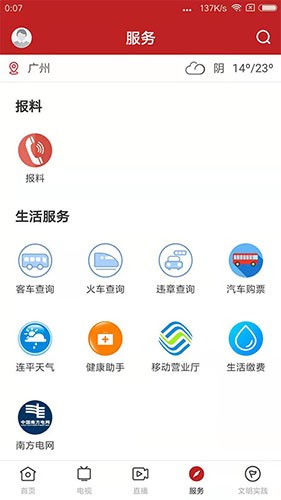 智慧连平无广告版图2