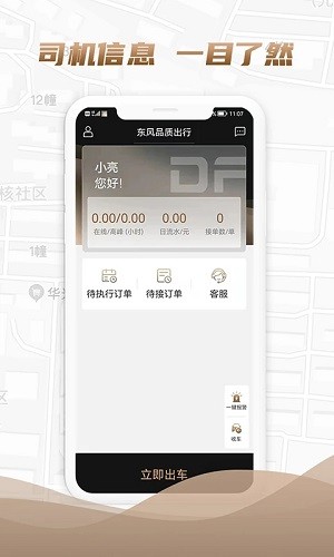 东风司机官方正版图4