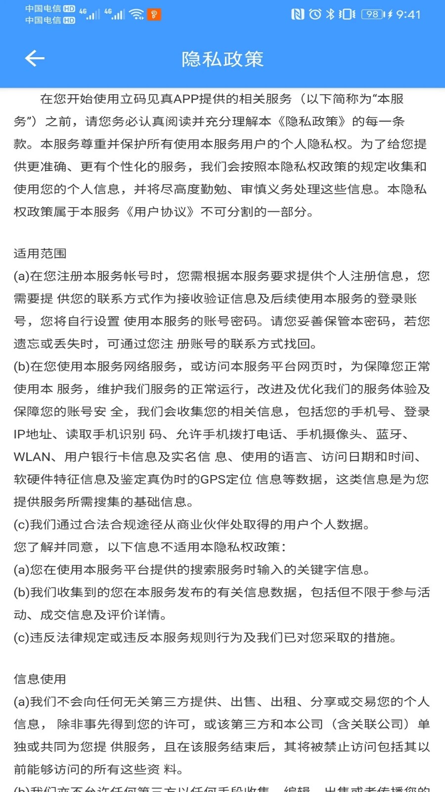 立码见真原版图4