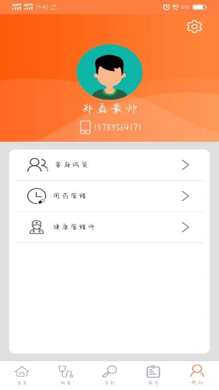 远联健康直装版图1