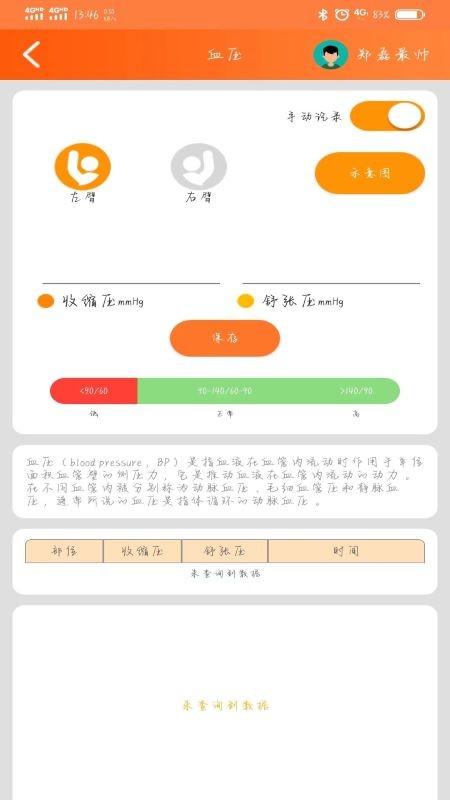 远联健康直装版图2
