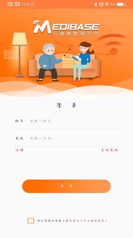 远联健康直装版图4