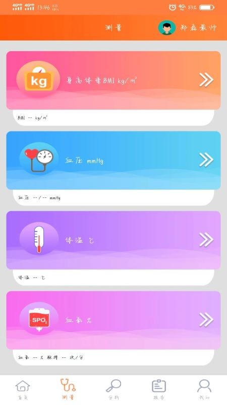 远联健康直装版图3
