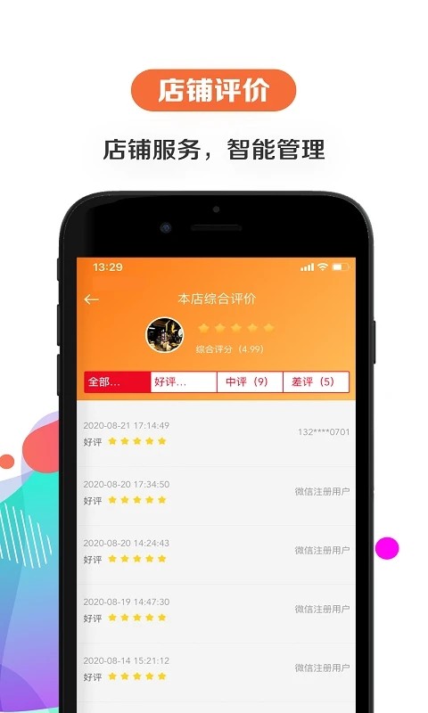 给乐商家免费原版